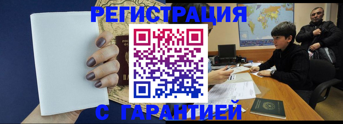 купить прописку в Лесозаводске