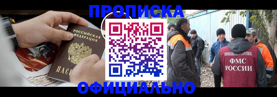 временная прописка в Лесозаводске