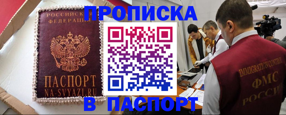 временная регистрация купить в Лесозаводске