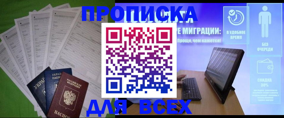 прописка поиск в Лесозаводске