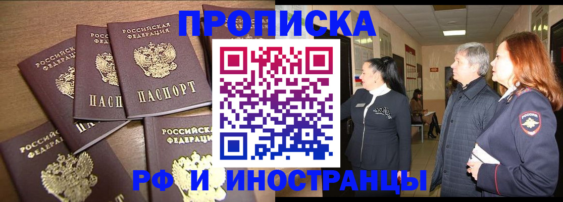 временная регистрация недорого в Лесозаводске